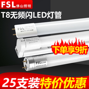 佛山照明led灯管t8一体化全套支架，长条光管超亮节能日光灯条1.2米