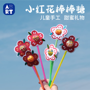 母亲节手工diy小红花棒棒糖包装儿童，创意送妈妈，礼物幼儿园材料包