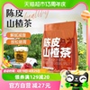 白云山陈皮山楂茶组合花茶，酸甜可口独立小包装养生茶包