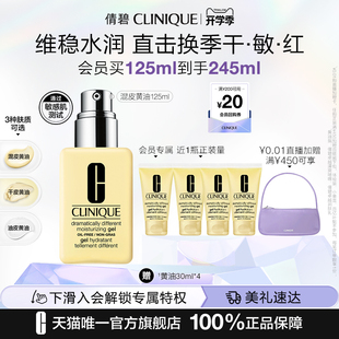 倩碧黄油乳液面霜夏季面部，清爽控油补水滋润保湿舒缓修护敏感肌