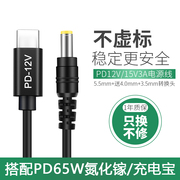 typec转dc5.5充电线圆孔pd12v3a电源2a路由器，光猫监控摄像头笔记本电脑，投影仪充电器通用15v3a2.5a音箱供电线