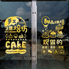 创意烘焙房手工蛋糕店铺橱窗布置广告墙贴画面包店装饰玻璃门贴纸
