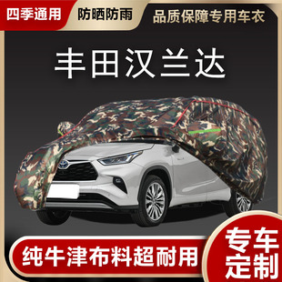 适用于丰田汉兰达车衣车罩防雨防晒厚七座7座遮阳罩棉车套2023款