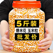 新货爆米花玉米粒家庭电影院，自制球形爆米花，专用玉米花苞米粒