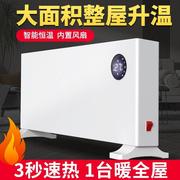 电暖器取暖器家用室内省电全屋大面积节能静音浴室暖风机壁挂速热