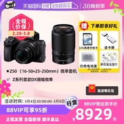 自营nikon尼康z50(16-50+50-250mm)双镜头微单套机vlog高清