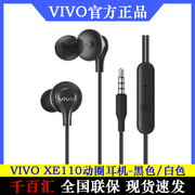 vivoxe110线控耳机，入耳式高音质(高音质，)圆头x9x30x27x23s6neo3