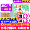 意林小国学杂志2024年1-3/4月/2023年1-12月2024年全年/半年订阅含创刊号2019-2022年1-14期全号少年版15/18周年合订本