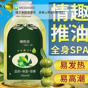 SPA橄榄油按摩身体精油推拿推背全身护肤