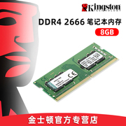 金士顿内存条DDR4 2666 3200笔记本四代升级单条8g 16g 4g