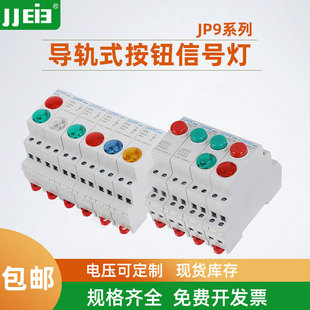 导轨式指示灯jd9led电源，信号灯24v220v轨道，式双色灯c45卡轨按钮