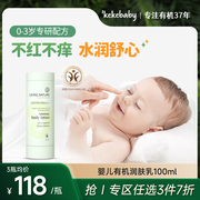 kekebaby婴儿身体乳面霜，宝宝润肤乳有机新生，润肤霜儿童霜保湿滋润