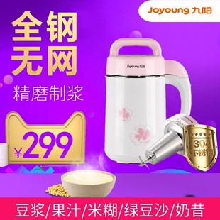 joyoung九阳dj12b-a01sg全自动豆浆机，家用多功能加热无网米糊