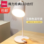 得力（deli）17850LED台灯可充电学生学习卧室床头桌面儿童LED阅