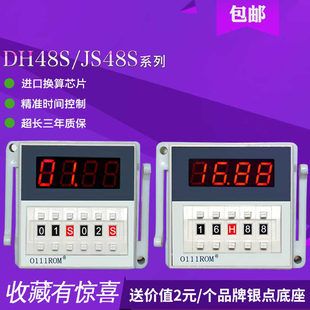 DH48S/JS48S-S/1Z/2Z/2ZH数显延迟时间继电器双循环瞬动两组延迟