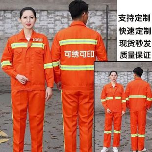 环卫服套装男女橘色工作服反光条路政施工高速救援园林绿化可定制