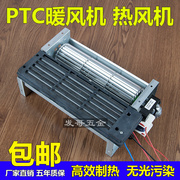 PTC暖风机电暖器取暖器电暖风工业取暖器ptc电加热器220V电辅加热