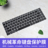机械革命X Code01键盘膜15.6寸适用Umi Air II保护贴笔记本电脑配件S1 Plus防尘罩硅胶轻薄凹凸垫防水套透明