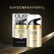 OLAY/玉兰油面霜多效修护乳霜烟酰胺补水保湿紧致提亮精华晚霜50g