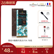 法芙娜法国进口图拉卡鲁75%黑巧纯可可脂巧克力条家庭零食70g