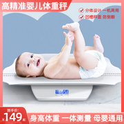 婴儿身高电子秤体重家用精准宝宝称新生，的儿耐用高精度称重器小型