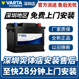 深圳瓦尔塔汽车电瓶蓄电池，小车轿车思域12v启停电瓶4560ah-110ah