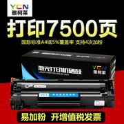 雅柯莱适用惠普m1522nf硒鼓hp p1506墨盒hp m1522硒鼓打印机cb 436A HP36A佳能3250 P1505N HP1505 P1055