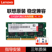 联想笔记本内存条4g8gddr3lddr41600兼容133324002666