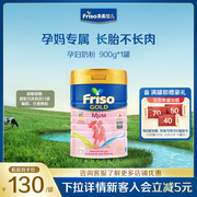 friso美素佳儿孕妇妈妈牛奶粉，dha叶酸孕早中晚期加坡版配方升级