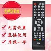 原款 TCL智能LED液晶电视遥控器LE32D59 LE42D59 LE50D59