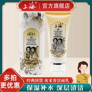 上海女人洁面乳清爽洗面奶保湿补水深层清洁护肤老国货