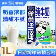 雀巢纯牛奶全脂商用营养早餐，烘焙咖啡奶茶店，餐饮专用1l牛奶整箱