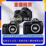 免押金出租 佳能5D4 5D3 6D2全画幅专业单反相机 出租相机