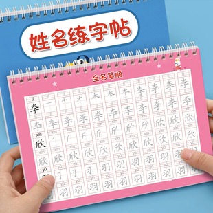 名字练字帖姓名定制描红本儿童字帖贴学前班幼儿园，练习写字练自己的笔画，笔顺练字初学者控笔训练幼小衔接