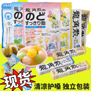 日本进口龙角散润喉糖，清凉糖果零食，龙角撒薄荷糖教师节礼物送老师