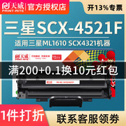 天威适用三星ml-1610硒鼓ml2010ml-25102010r25102570打印机易加粉墨粉，scx-43214521f硒鼓31173122