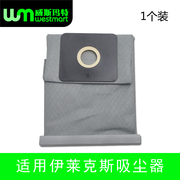 WM适用伊莱克斯吸尘器尘袋布袋吸尘袋伊莱克斯垃圾袋ZW1100-207