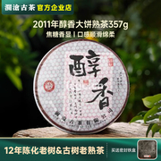 澜沧古茶 2011年醇香大饼357g 焦糖蜜香 12年陈化老树&古树老熟茶