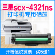 三星scx-4321硒鼓易加粉4321ns打印机墨盒复印一体机晒鼓4321碳粉