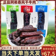 阿希泰风干牛肉干500g内蒙古，特产正宗手撕风干牛肉干休闲办公零食