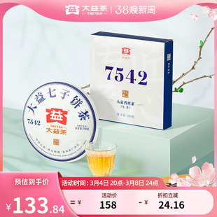 大益普洱茶7542经典标杆生茶200g云南勐海七子饼茶叶送礼