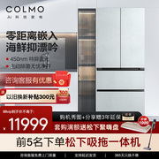 COLMO白色全嵌入式法式四门冰箱家用一级能效双系统零嵌画境556L