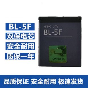 适用于诺基亚bl-5f电池e65n93in95n96n986210s手机电池板