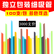 3000支环保降解一次性塑料吸管独立包装豆浆茶饮料一次性吸管加硬