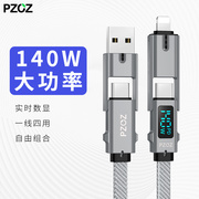 pzoz四合一数显快充数据线适用苹果华为三合一充电线二合一pd双头，typec安卓iphone15promax手机多功能4短便携
