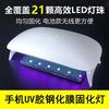 UV固化灯手机钢化膜贴膜LED紫外线光疗烤灯无线充电蓄电便携