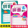 全套2册 拼音描红字帖儿童幼儿园幼小衔接控笔训练学前语文汉语声母韵母拼整体认读音节幼升小学生一年级练习册3-6岁幼升小学前班