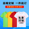 定制t恤印logo班服广告衫工作服，纯棉短袖订制印字图文化衫半袖diy