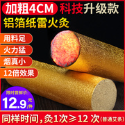 铝箔纸雷火灸粗艾条同仁堂家用4cm艾灸条艾草加粗柱特大号