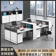 屏风职员办公桌现代简约2/4/6双人员工位桌椅组合办公室卡座工位
